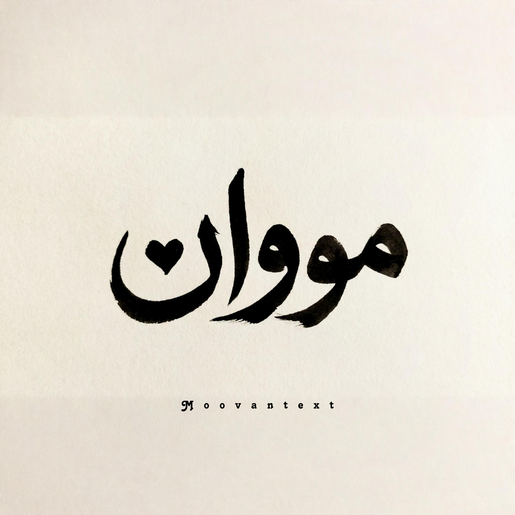 Movvan Logo